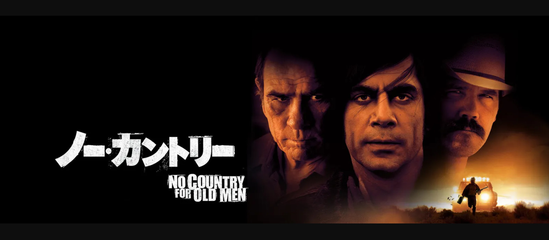 No Country for Old Men